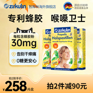 德国zirkulin哲库林无糖蜂胶清凉润喉糖喉咙痛护嗓糖薄荷含片 3盒