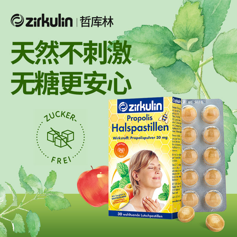 zirkulin哲库林无糖蜂胶润喉糖护嗓教师30粒*3盒