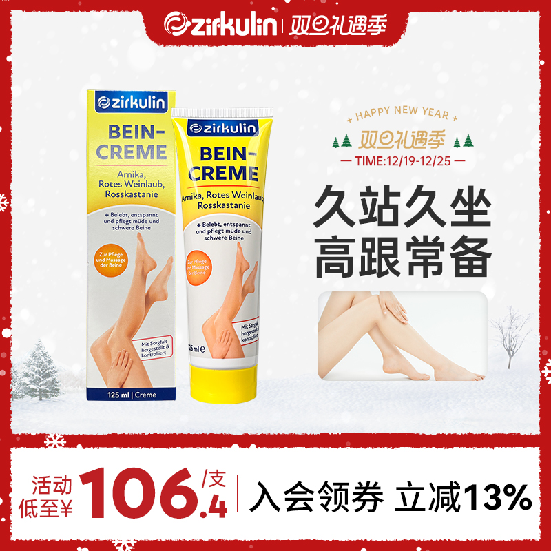 德国zirkulin哲库林进口七叶树护腿美腿霜滋润保湿放松腿部125ml