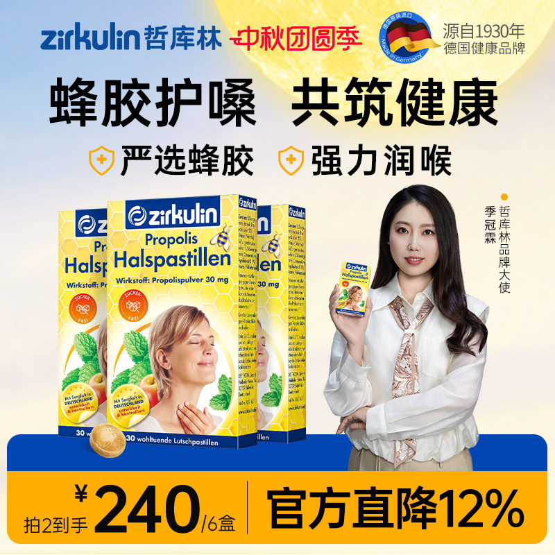 哲库林无糖蜂胶润喉糖3盒图片