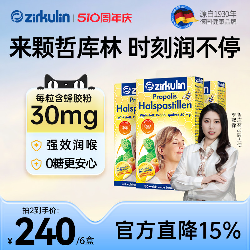 德国进口zirkulin哲库林无糖蜂胶润喉糖喉咙痛护嗓子送老师*3盒