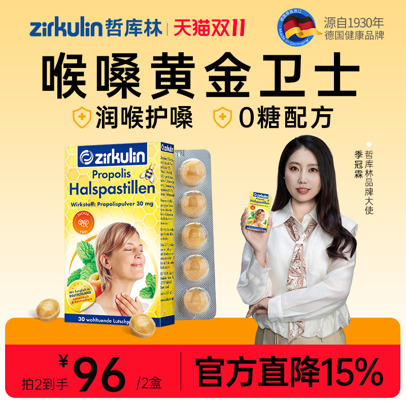 德国Zirkulin哲库林无糖蜂胶润喉糖护嗓教师喉糖薄荷含片保护嗓子