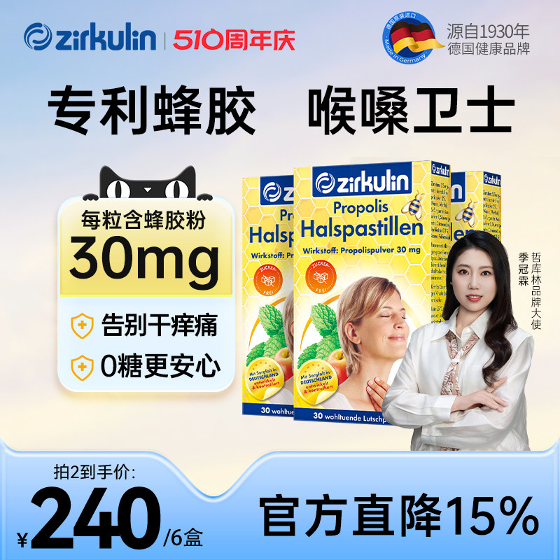 德国zirkulin哲库林无糖蜂胶清凉润喉糖喉咙痛护嗓糖薄荷含片*3盒