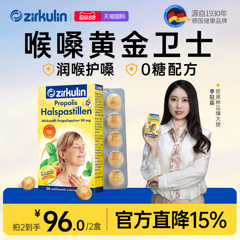 德国Zirkulin哲库林无糖蜂胶润喉糖护嗓喉糖薄荷含片舒缓喉咙不适
