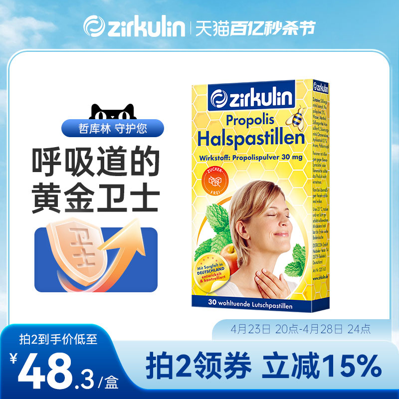 糖德国薄荷含片zirkulin