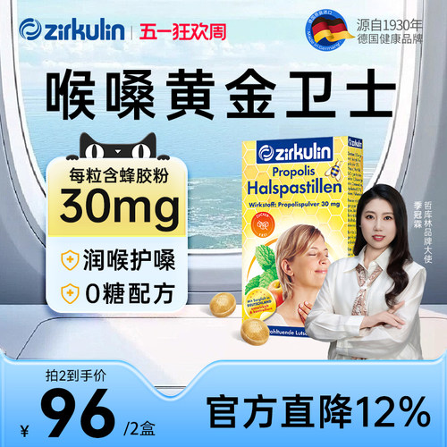 哲库林无糖蜂胶润喉糖