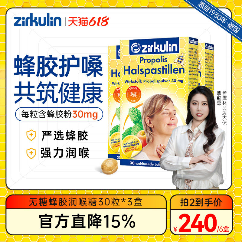 德国Zirkulin哲库林无糖蜂胶润喉糖喉咙保护护嗓教师薄荷片*3盒
