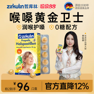 哲库林无糖蜂胶润喉糖