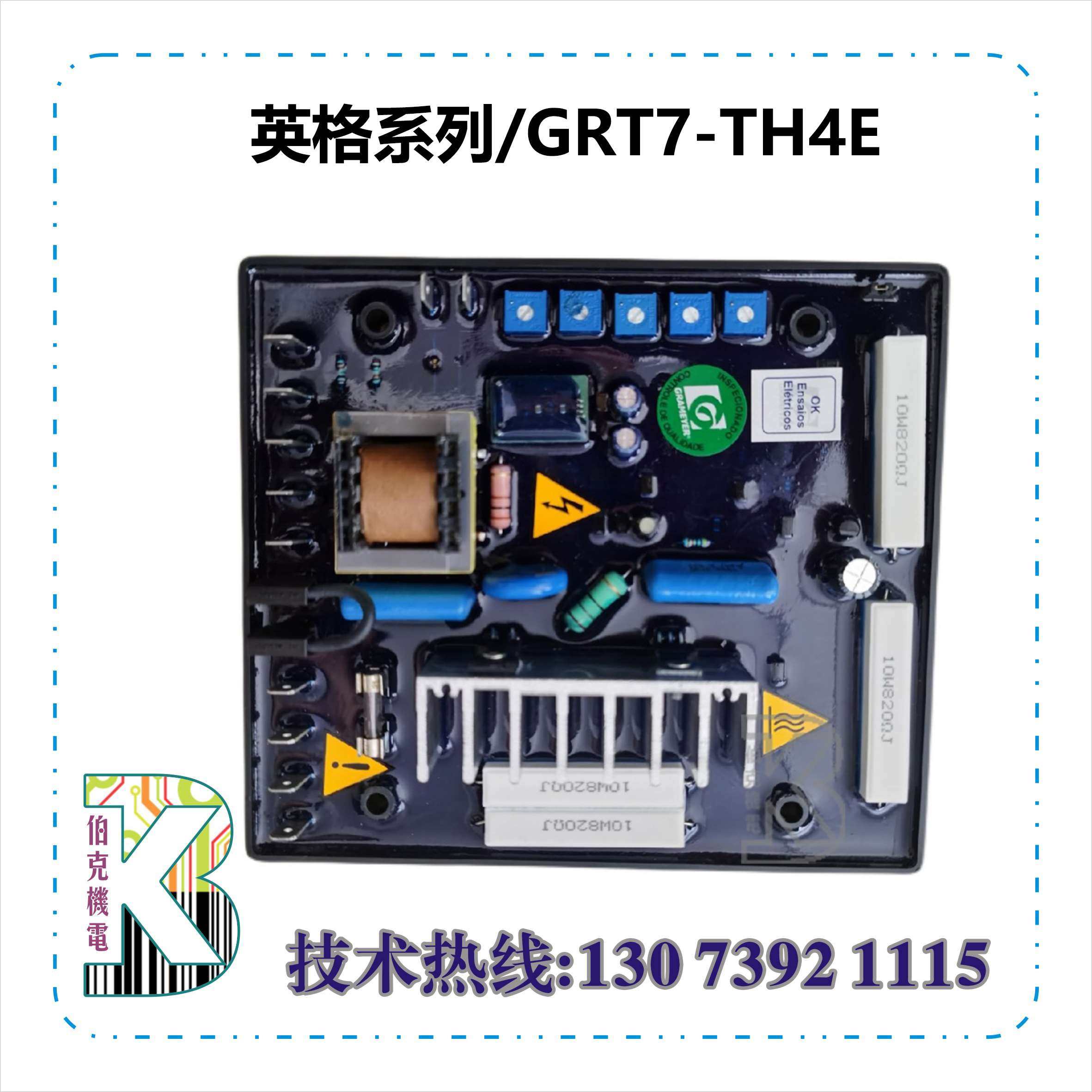 英格l46m61f主板卡特GRT7-TH4E高压无刷发电机调压器进口原装
