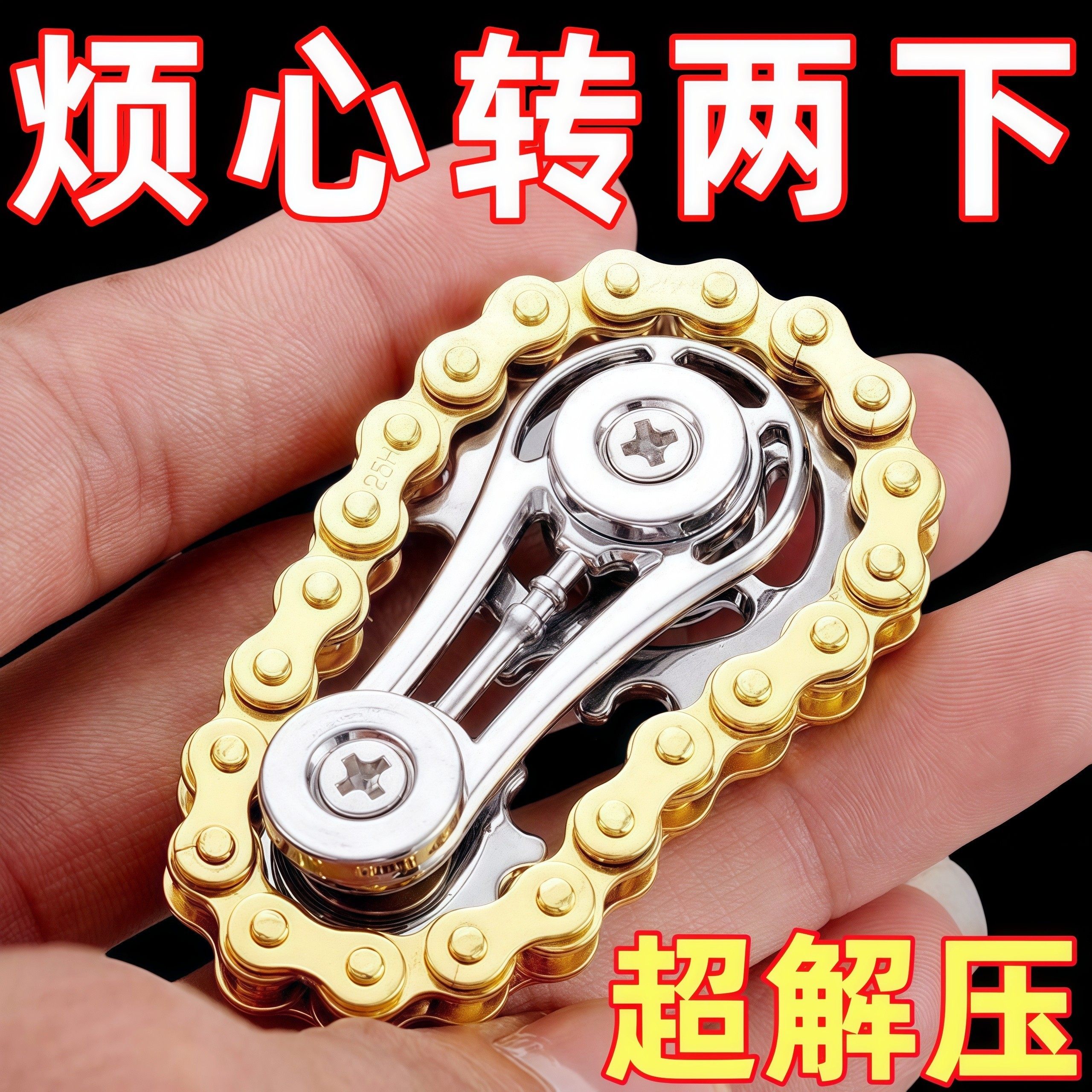 减压手指链齿飞轮链条指尖陀螺无聊解压神器齿轮联动机械金属玩具,玩具/童车/益智/积木/模型,EDC玩具,淘宝优惠券,粉丝福利购,淘宝优惠卷