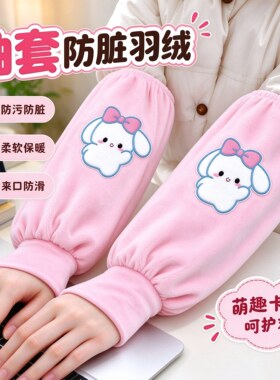 袖套女新款二合一保暖加