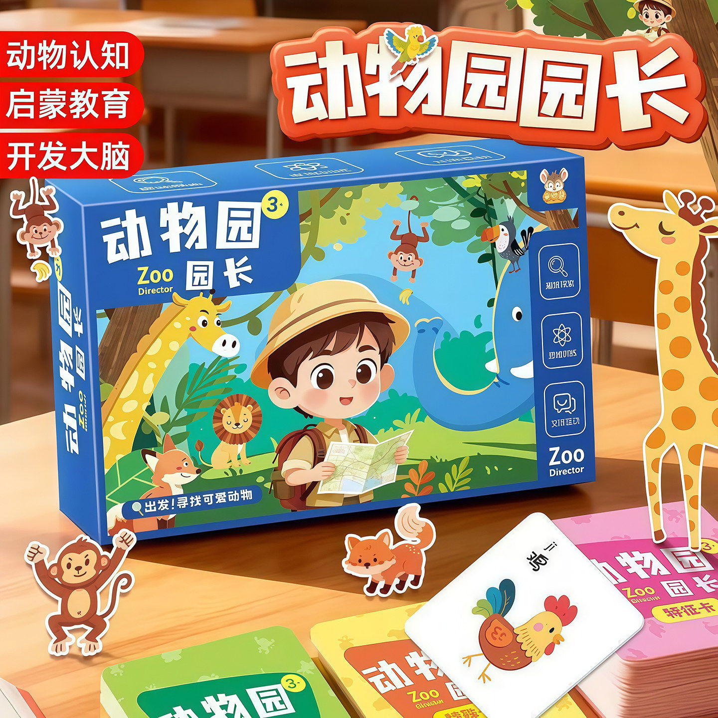 动物园园长儿童益智玩具大脑思维训练专注力亲子互动拼图逻辑桌游,玩具/童车/益智/积木/模型,儿童桌面游戏类,淘宝优惠券,粉丝福利购,淘宝优惠卷