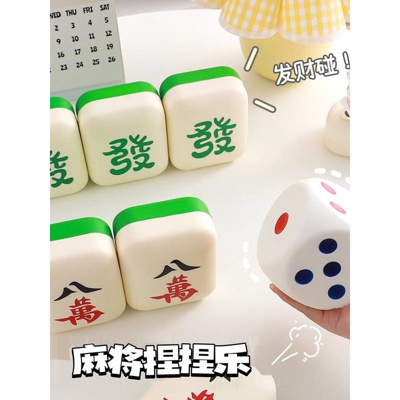 麻将捏捏乐海绵慢回弹大号骰子解压神器减压发泄创意玩偶摆件玩具,玩具/童车/益智/积木/模型,捏捏乐/按按乐,淘宝优惠券,粉丝福利购,淘宝优惠卷