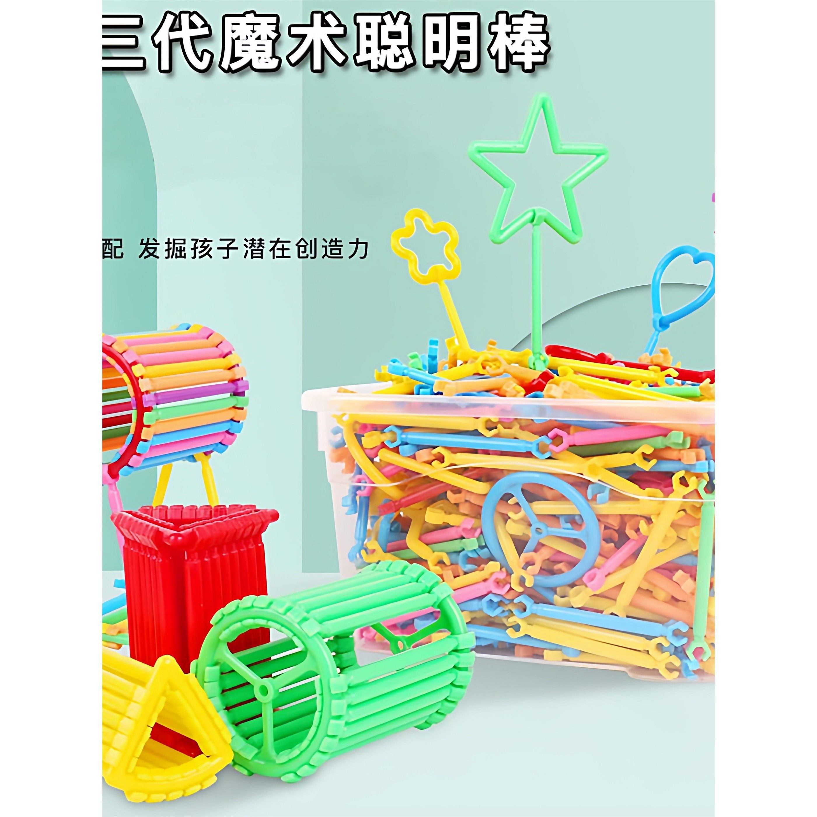 儿童聪明棒积木智力开发益智塑料拼装小孩幼儿园拼插益智玩具,玩具/童车/益智/积木/模型,木质积木,淘宝优惠券,粉丝福利购,淘宝优惠卷