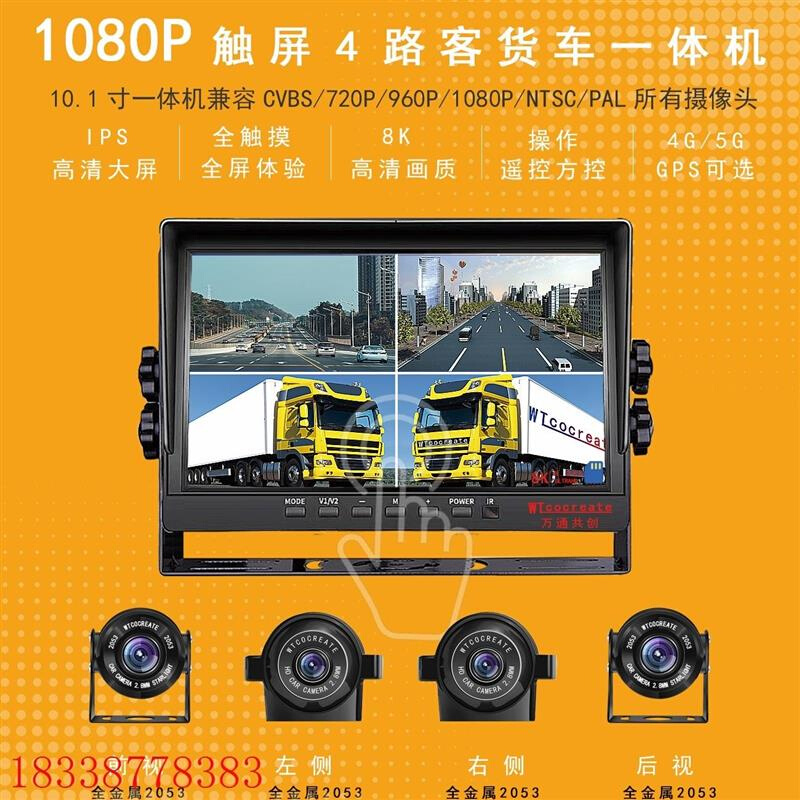 新品8K海思方案八路全景盲区停车倒车影像监控客货车 1080P记录仪