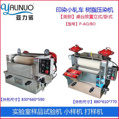 亚诺机械源头工厂压染机实验室轧水机桌台放置立式卧式钢辊小轧机