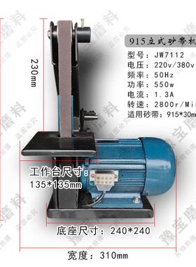 915*30立式砂带机 小三角形型砂光机拉丝机220V 380单相三相电