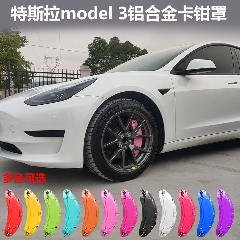 新品适用特斯拉model3刹车卡钳罩改装专用铝合金轮毂卡钳盖改色配