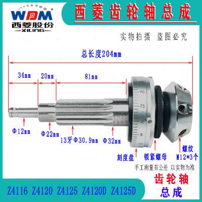 原装西菱台钻z512-2/z512b/z4120/z4125齿轮轴总成刻度盘钻床配件