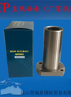 YTP直线轴承LHICW LMHP6 8 10 12 20 25 30LUU引导式对边法兰加长