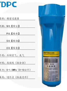 SIZE-15S24Q/24P/35Q/35S/060P高精密过滤器 压缩空气过滤器TDPC