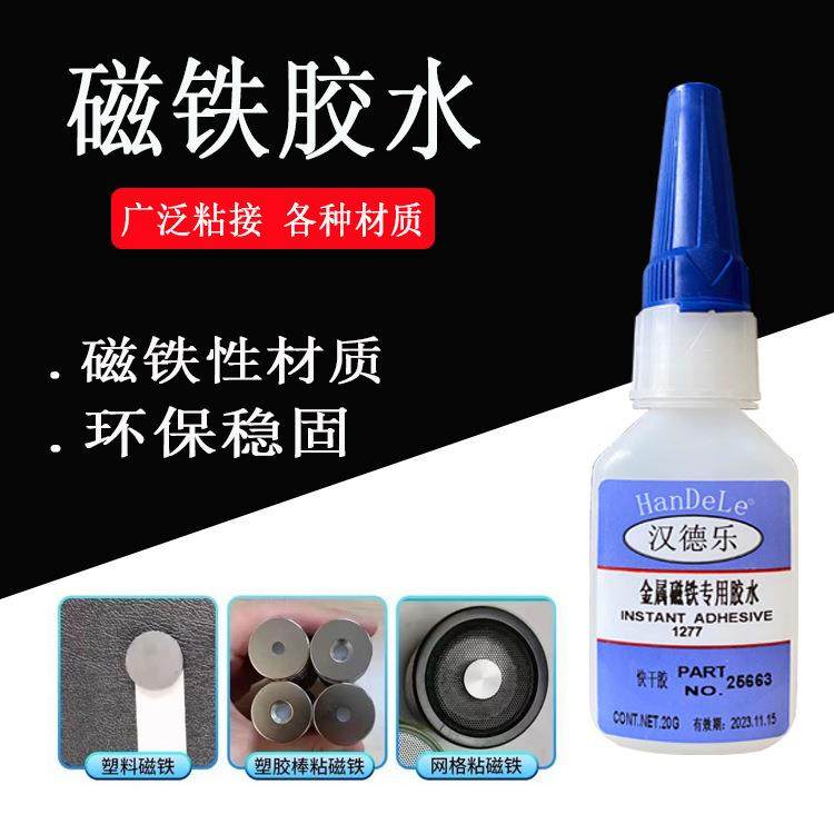 磁铁专用胶粘金属镀锌镀镍磁钢瞬间胶透明低气味高强度粘磁铁胶水,工业油品/胶粘/化学/实验室用品,工业瞬干胶/快干胶,淘宝优惠券,粉丝福利购,淘宝优惠卷
