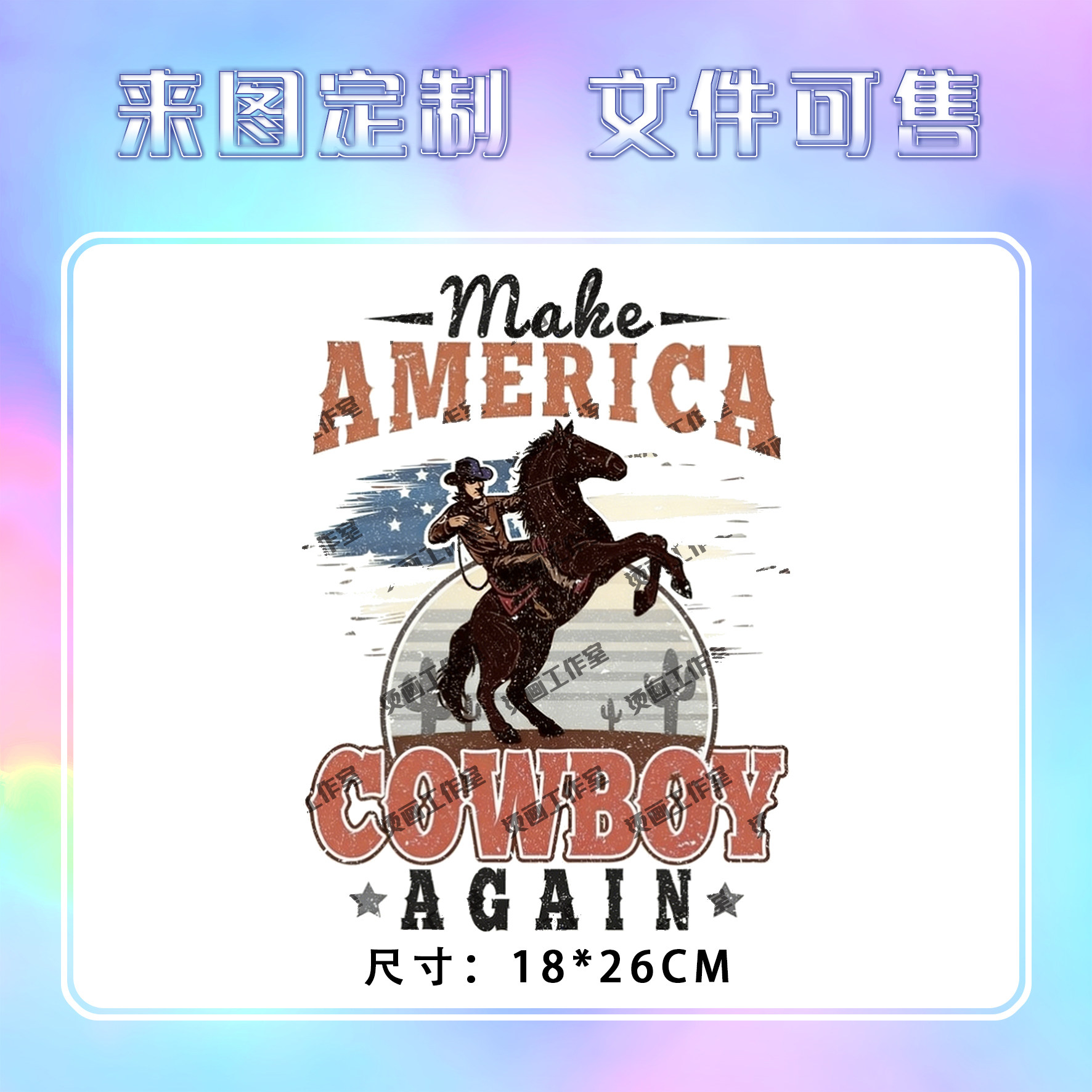 牛仔烈马沙漠复古字母烫画定制印花衣服图案热转印白墨烫画贴纸