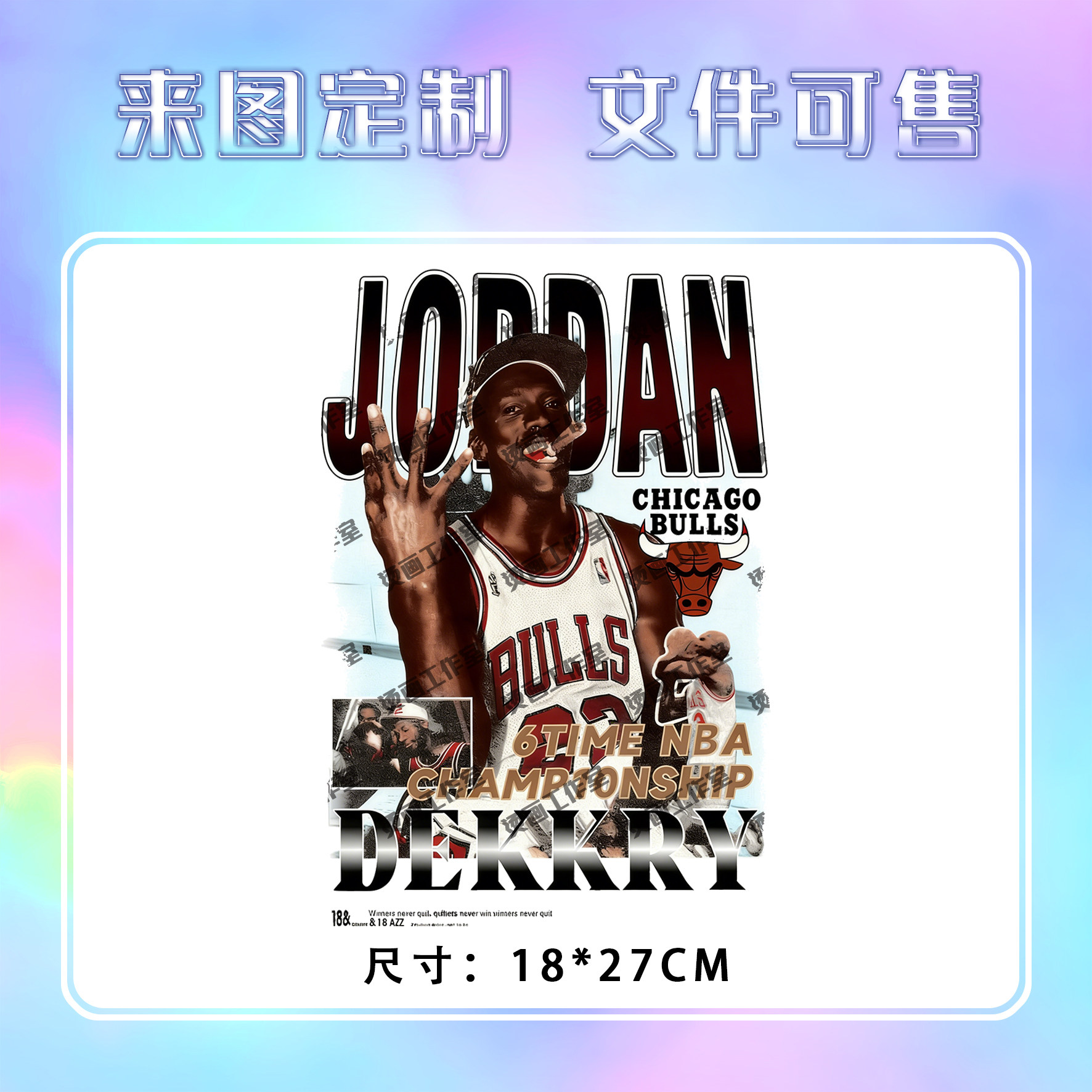 美式篮球23球衣NBA字母烫画定制印花衣服图案热转印白墨烫画贴纸
