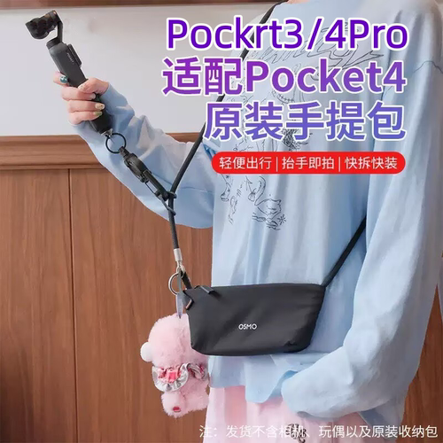 Pocket4/4Pro防丢挂绳收纳袋绳