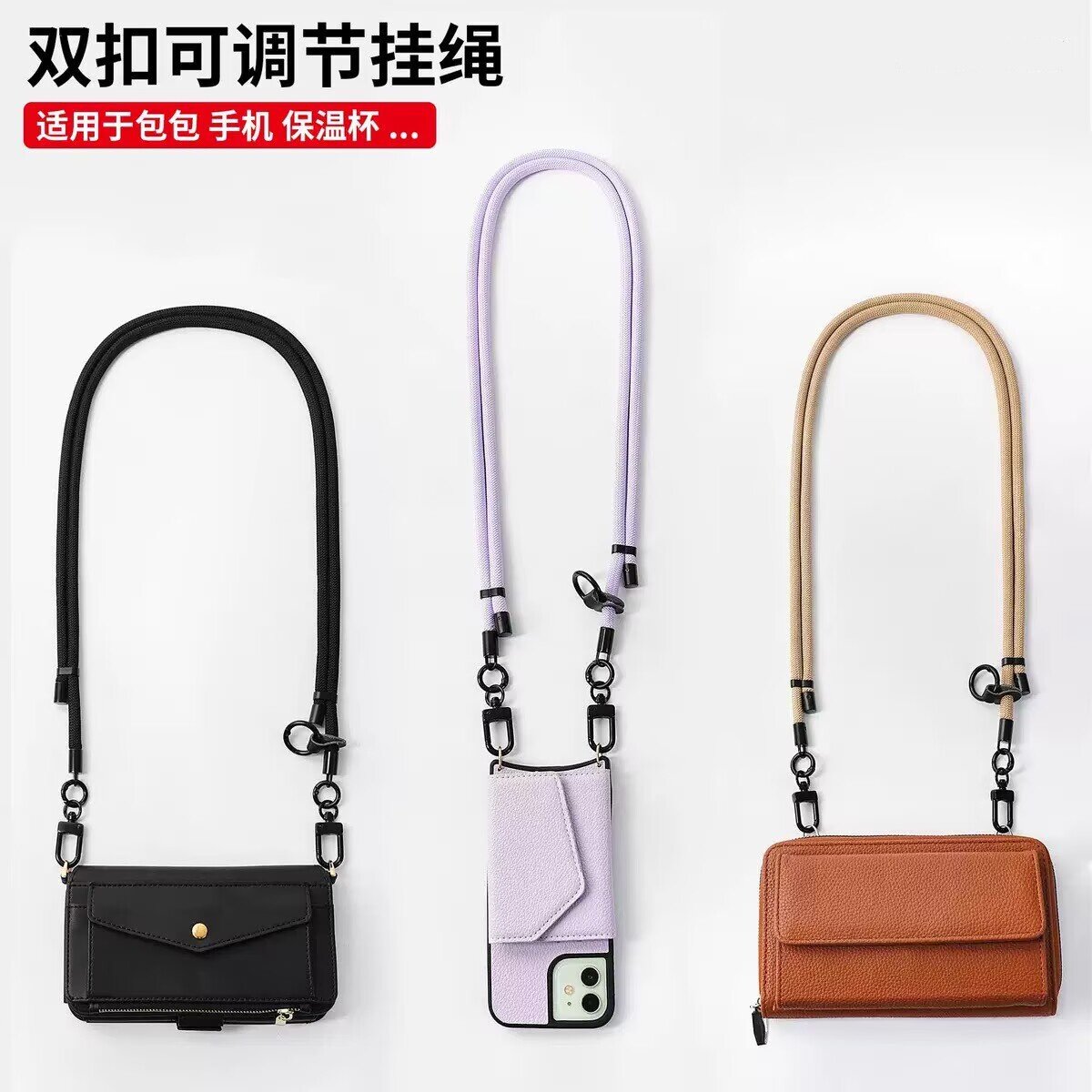 双挂钩防丢可调斜跨手机挂绳