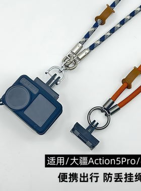 适用DJL大疆Action5Pro挂绳运动相机配件Action3/4挂脖安全防丢绳