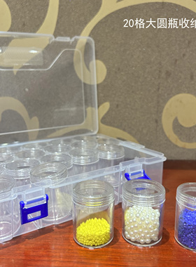 钻石画收纳盒点钻美甲串珠散珠高透亚克力圆瓶大容量储物盒种子盒