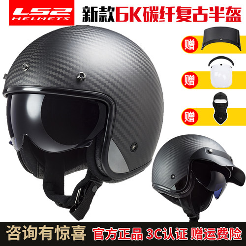 ls2摩托车碳纤维复古半盔