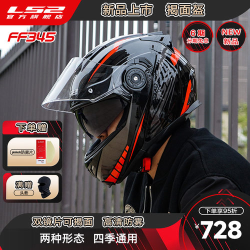 ls2摩托车揭面盔男女四季