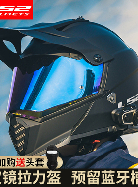 ls2拉力盔男摩托车头盔蓝牙双镜片越野全盔机车摩旅女四季MX436