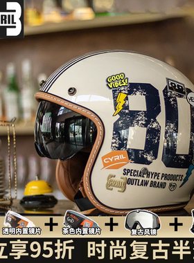 CYRIL复古头盔摩托车哈雷半盔男女赛罗四分之三踏板机车四季通用