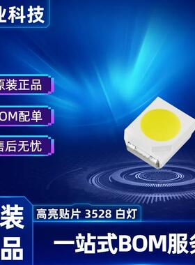 全新高亮LED 3528白光冷白正白6000K-6500K SMD发光二极管
