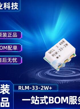 全新原装正品贴片RLM-33-2W+SMD 30MHz-6000MHz RF射频微波芯片