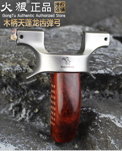 [火狼正品]天蓬元帅二代龙齿夹片新款暗扣快压猪八戒精准扁皮弹弓
