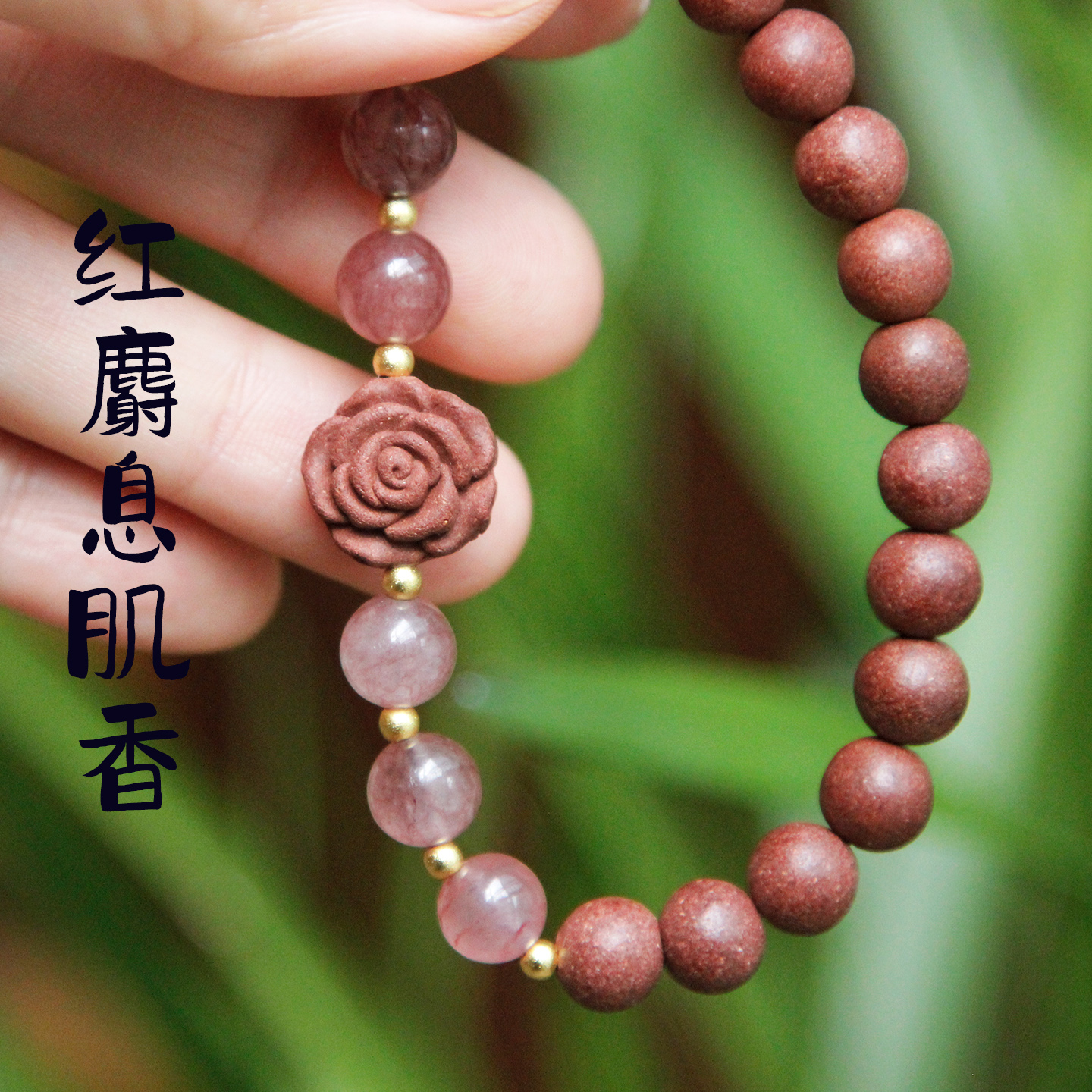 息肌丸去湿面黄中药手串