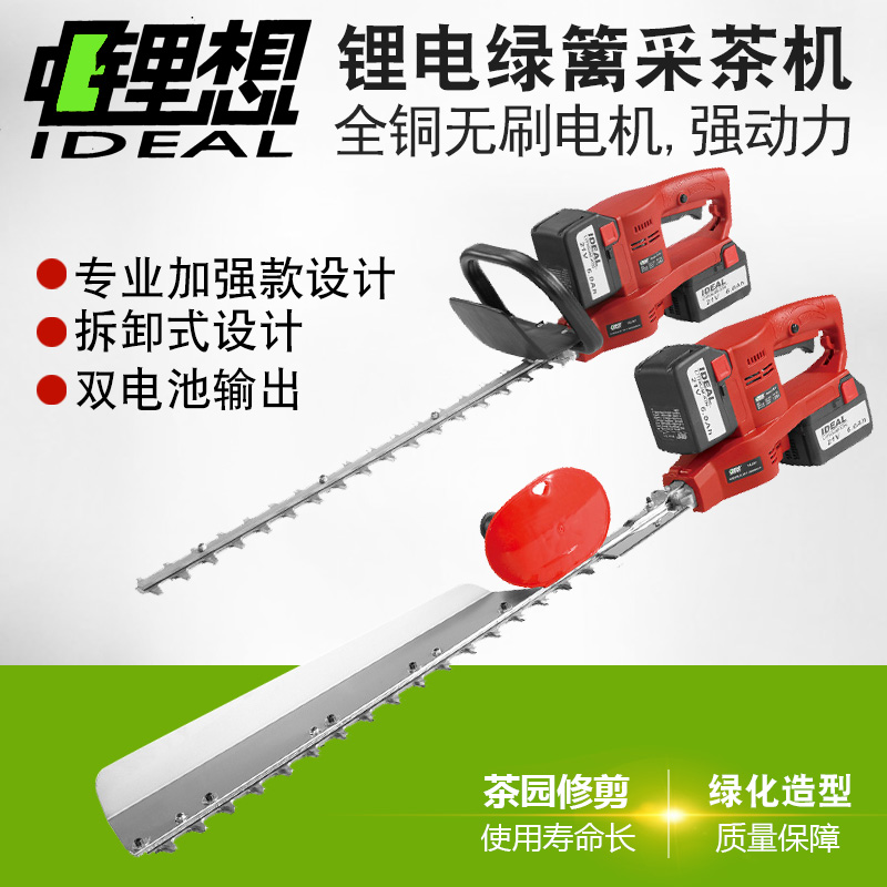 锂想充电式园林桂花茶树绿篱机