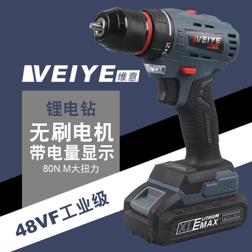 维意德国无刷48vf大功率充电钻