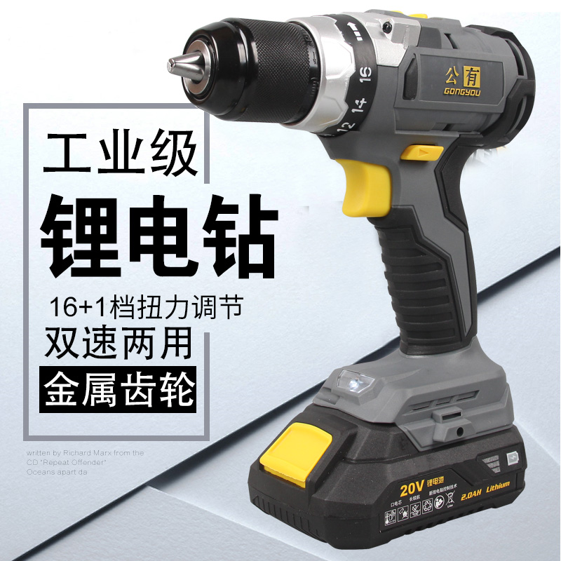 公有GONGYOU充电钻调速20V大扭力