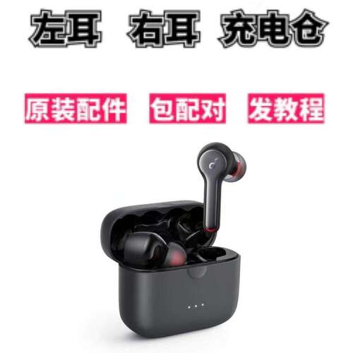 声阔(SoundCore) LibertyAir2 左耳右耳单耳充电仓盒丢失补配原装