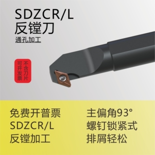 内孔车刀杆反镗反拉刀S12M/S16Q/S20R/S25S/S32T-SDZCR11/SDZCL11