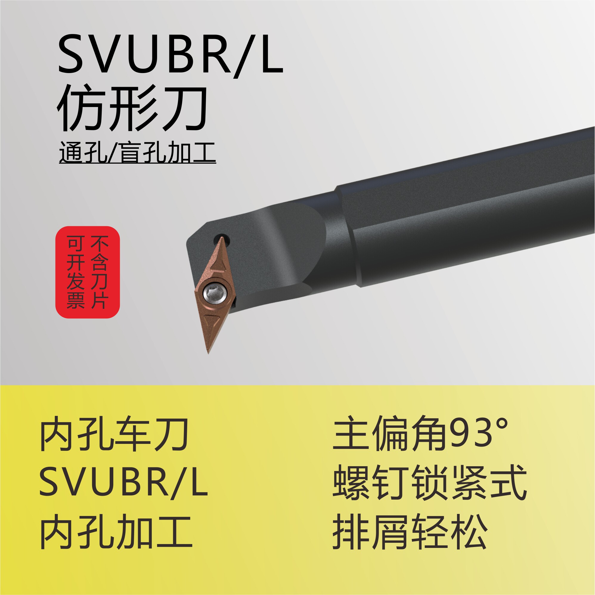 93度内孔车刀仿形刀s16q/s20r/s25s/s32t-svubr11//16svubl11/16