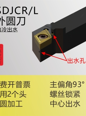 内冷出水外圆刀杆SDJCR/L1014/1214/1616H11N内部给油可非标定制