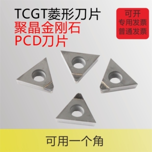 聚晶金刚石刀片TCMT090202/110204/16T308车床刀具超亮PCD刀头