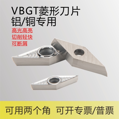 高光铝用车刀片VBGT11/16车刀头