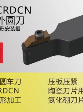 C型中置刀杆CRDCN2525M0605/3232P0907/4040S1207/1510V形安装位